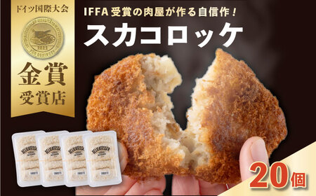 冷凍コロッケ　20個入り [AKCY015]コロッケ