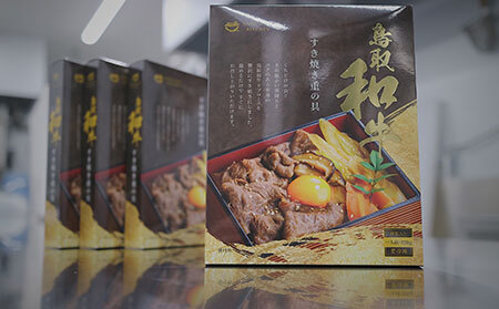 鳥取和牛 すき焼き重の具_T2600227