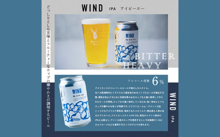 鶴居村 クラフトビール Brasserie KnotのWIND（IPA）６缶セット（道東限定ビール ご当地 地ビール ビール お酒 フルーティ 芳醇 ギフト 家飲み 詰め合わせ お中元 お歳暮 缶 缶