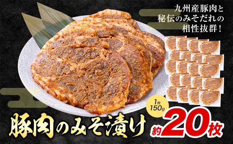 
                  豚肉のみそ漬け 20枚 《30日以内に出荷予定(土日祝除く)》 | 肉 にく お肉 おにく 豚 豚肉 ポーク みそ豚 味噌豚 熊本県 苓北町 坂西商店【離島配送不可】
                