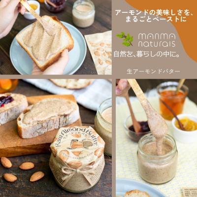 ふるさと納税 瀬戸内市 【純植物性】【食品添加物不使用】生アーモンドバター 120g 2本 [No.5735-1224] |  | 01