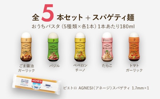 おうちパスタ　全種類セット パスタ麺付き