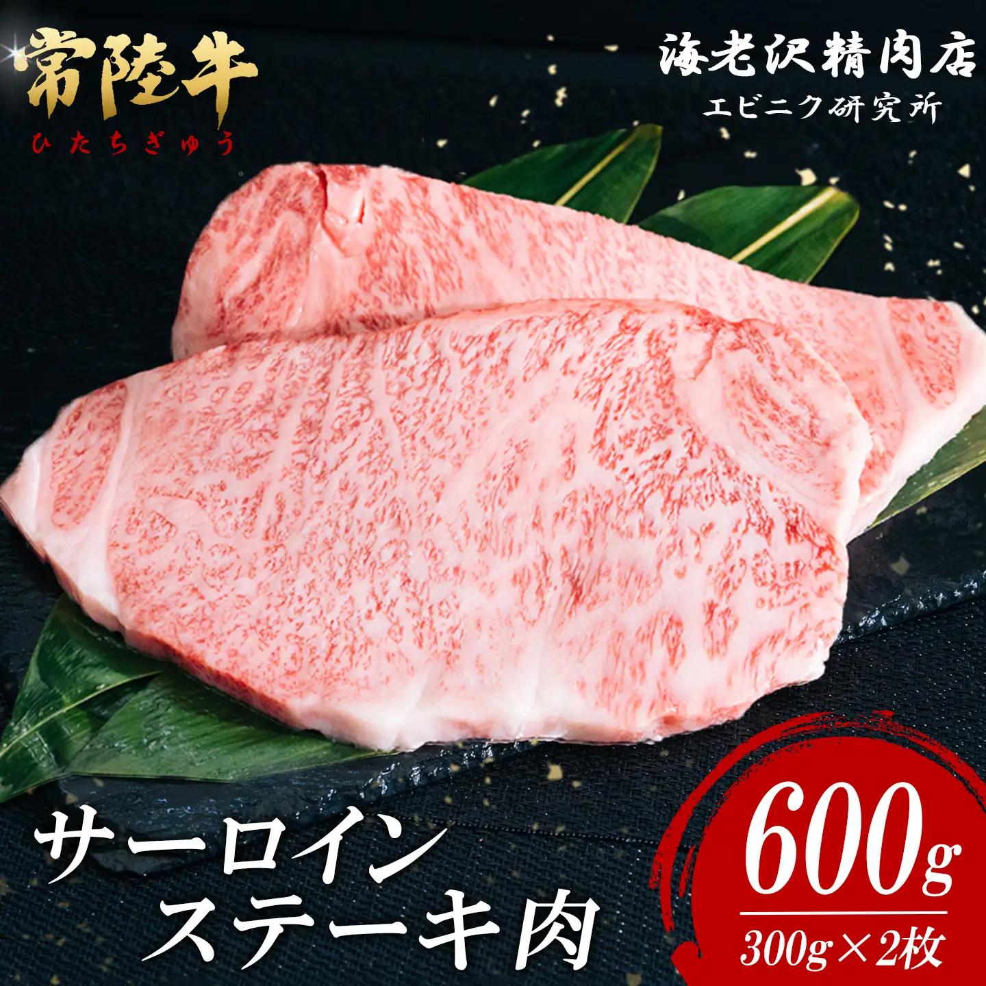 ステーキ サーロインステーキ 300g × 2枚