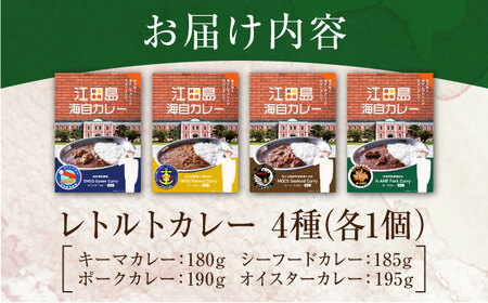 江田島海自カレー4種 計4個 カレー[XBS011]