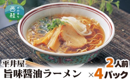 No.164 旨味醤油ラーメン×4パック（2人前×4パック）