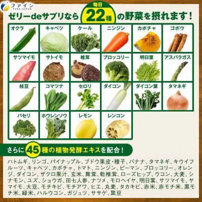 ふるさと納税 上郡町 【ファイン】ゼリーdeサプリ おいしい野菜20包×5個セット |  | 03