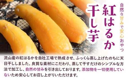 【3ヶ月定期便】【訳あり】干し芋 丸干し 紅はるか 1.2kg