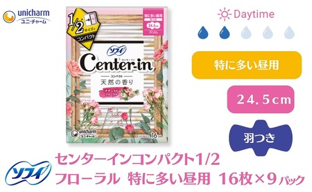 ナプキン ソフィ センターインコンパクト1/2 フローラル昼用 ナプキン【16枚×9】
