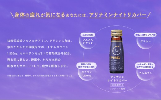 アリナミン ナイトリカバー 50ml×10本×3パック ／ フルスルチアミン グリシン  ノンカフェイン 疲労回復 リフレッシュ 睡眠の質 不調 疲れやすい だるい ジンジャー風味 指定医薬部外品 集