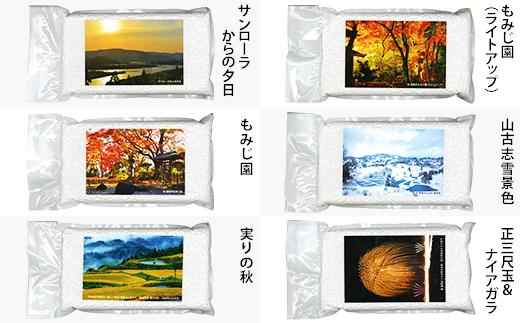 ASK08-1北魚沼産コシヒカリ（長岡川口地域）無洗米真空パック 2.4kg（300g×8袋）「見て味わう長岡の四季」