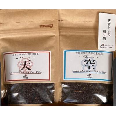 ふるさと納税 水俣市 【毎月定期便】天空からの贈り物 和紅茶「〜Ten〜天」&amp;「〜Kuu〜空」(2種)各10袋セット全3回