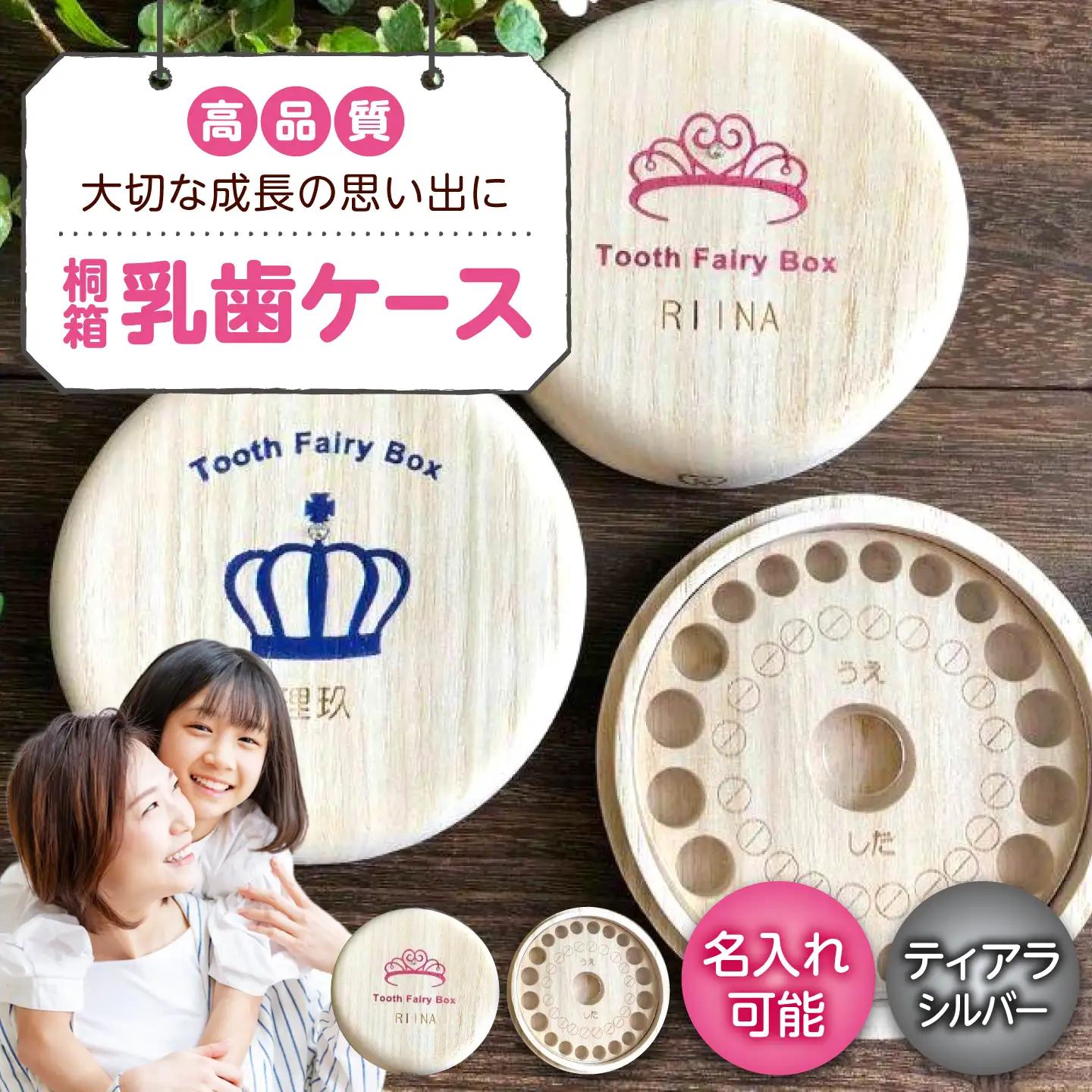 入れ物 【名入れ無料】 桐箱の丸型乳歯ケース（ティアラ・シルバー）入れ物 スワロフスキー 天然 桐材 乳歯入れ 誕生日 広島県福山市/曙工芸株式会社 [BADY013]