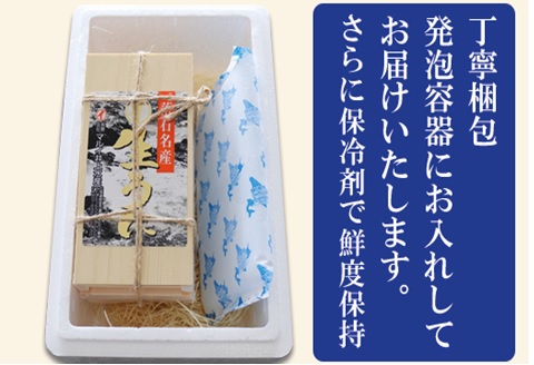 ＜12月17日決済分まで年内配送＞エゾバフンウニ100g×1折 B-71025