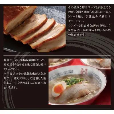 Z51-02 まむし 豚骨ラーメン(生スープ)5食＆チャーシュー ラーメン