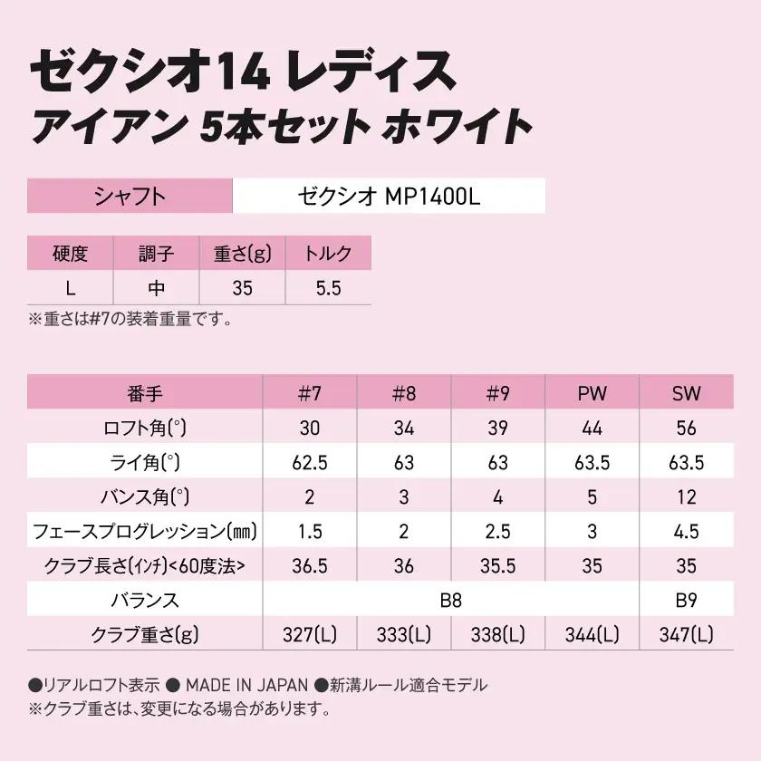 ゼクシオ 14 レディス アイアン ホワイト 5本セット【L】《2025年モデル》〔IE-C704-L〕