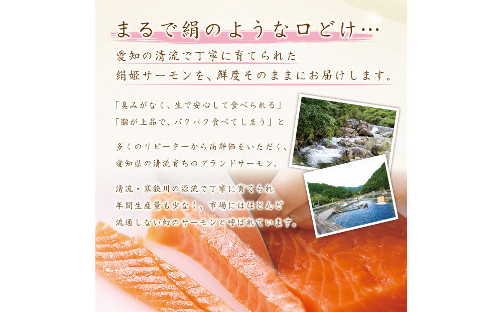 愛知ブランド・炙り絹姫サーモン柵約1.5kg