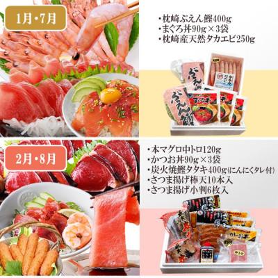 ふるさと納税 枕崎市 枕崎・お魚よりどり詰め合わせ定期便(6回配送)　FF-6005 |  | 01