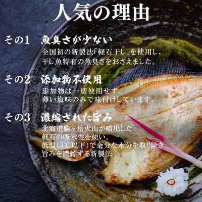 ふるさと納税 鹿部町 冷凍軽石干し 宗八カレイ 5尾入り 合計1kg  F24-4S |  | 02