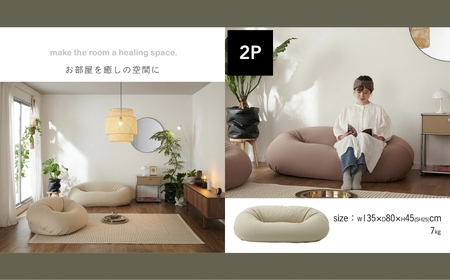 ビーズソファ バルーン ニットカバーセット 2P 【ナチュラルベージュ】ソファ