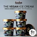 【ふるさと納税】8ablish　The Vegan Ice Cream 6個セット