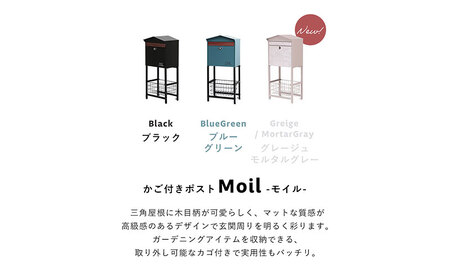 スタンドポスト Moil モイル 置き型 自立 スタンド ポスト 郵便受け 郵便ポスト メールボックス ダイヤル錠 大容量 A4 家庭用 玄関 一軒家 DIY おしゃれ エクステリア インテリア 家具