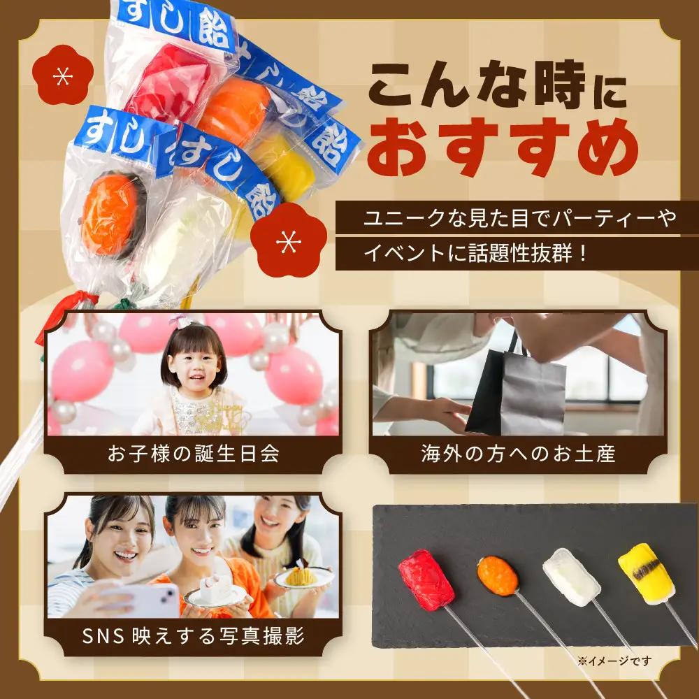 寿司飴5本 × 20セット
