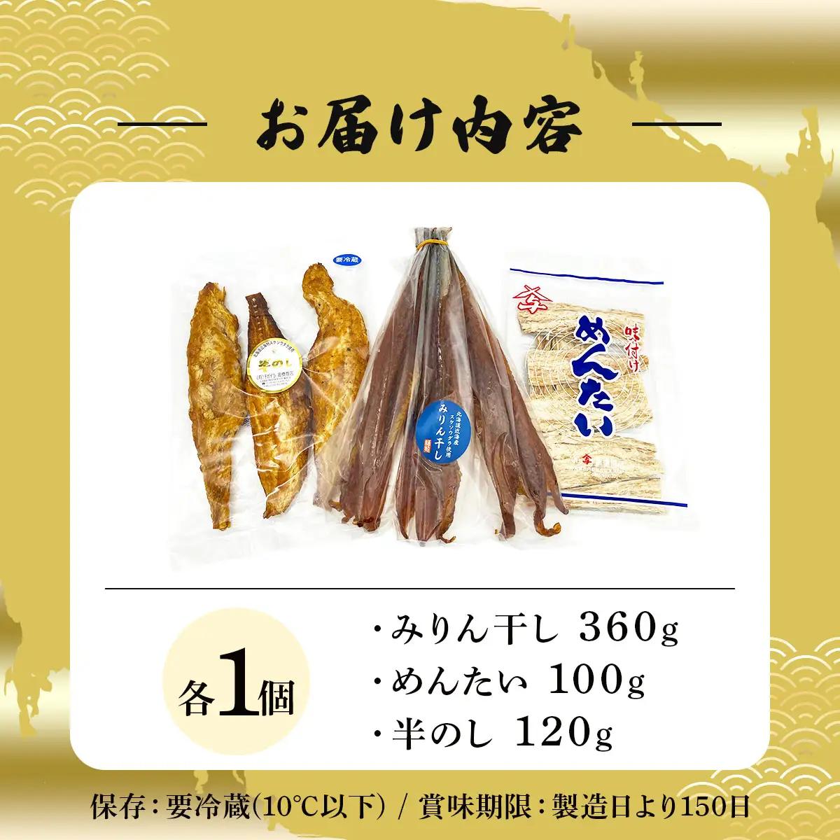 高橋商店すけとうだら珍味三種セット