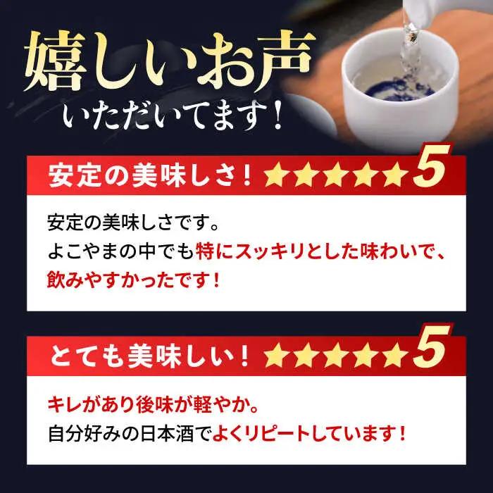 よこやま 純米吟醸 SILVER 超辛7 生詰（1回火入）720ml（15度）《壱岐市》【ヤマグチ/重家酒造】[JCG020] お酒 日本酒