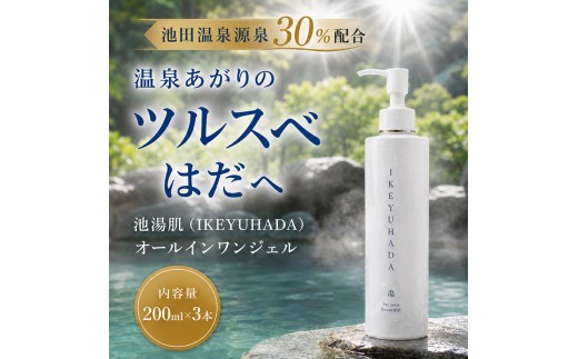 
池湯肌（オールインワンジェル）3本 [№5644-1107]
