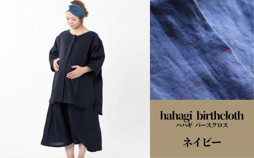 【110900200】「出産のお守りの服」hahagi birthcloth ネイビー