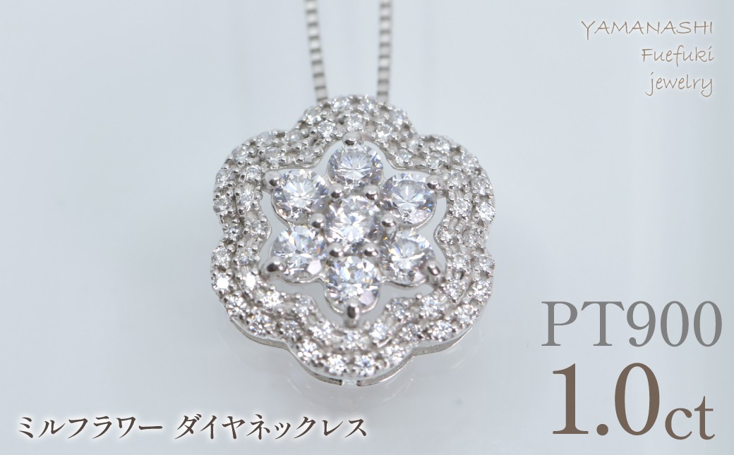 
                  プラチナ　ミルフラワーダイヤ　1.00ct　ネックレス　管理番号610190 218-276
                