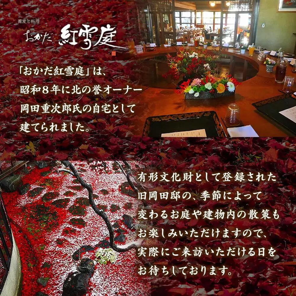 名店の逸品をご家庭で。おかだ紅雪庭特製「鴨ロース」鴨ロース _00194