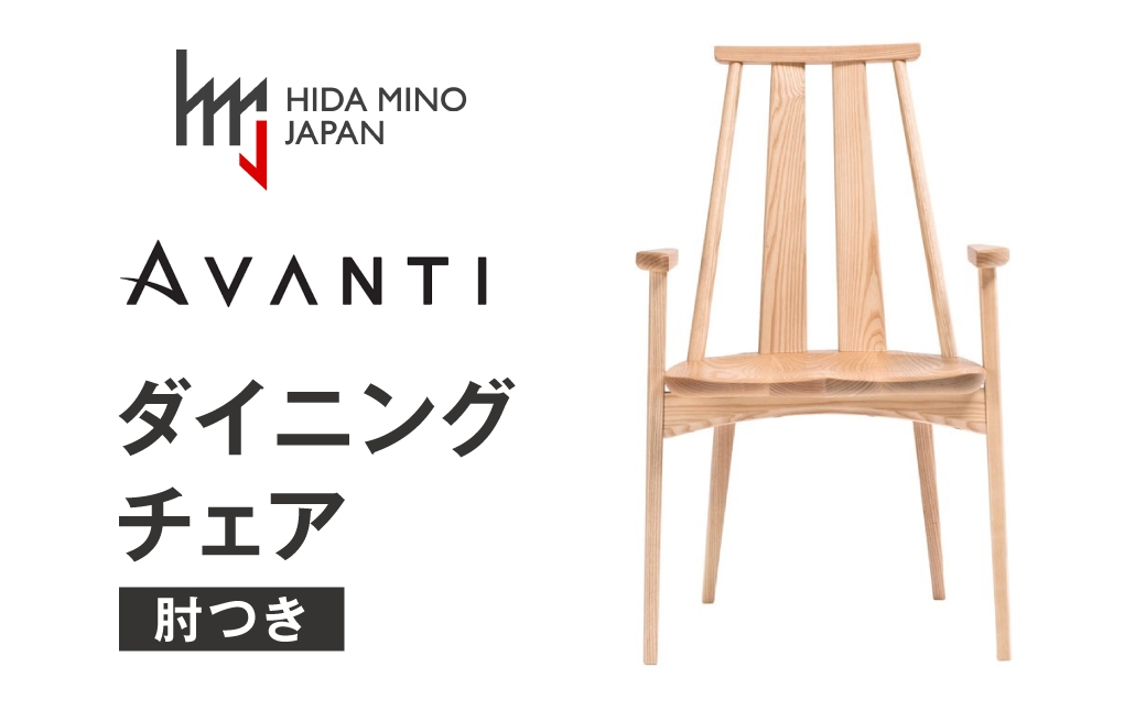 
            アームチェア アバンティJAV-DC1142 O オーク /  椅子 1脚 いす イス 無垢材 板座 ナチュラル 木製 ダイニング デザインチェア 北欧 おしゃれ シンプル 木製椅子 木製チェア 食卓椅子 送料無料 飛騨市
          