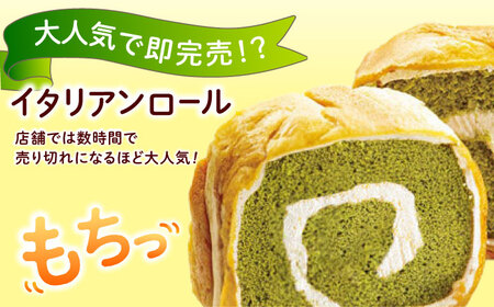 ロールケーキ イタリアンロール 抹茶2個 ロールケーキ[XCM004]