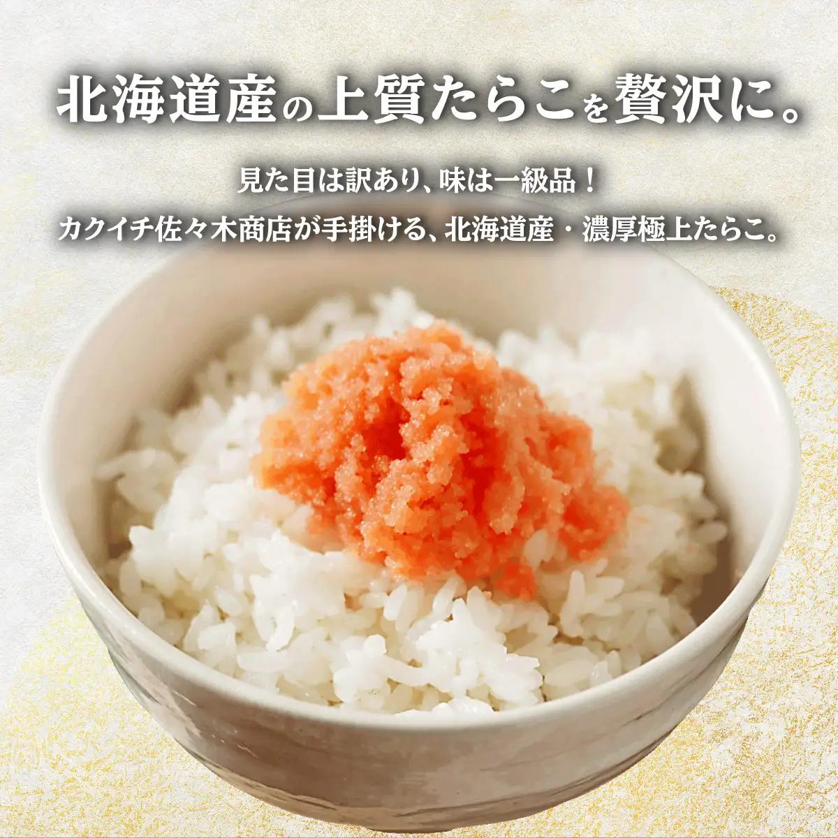 北海道産訳ありほぐしたらこパック 200g×5パック