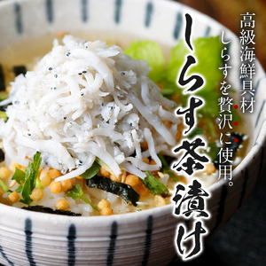 ＜山年園＞【高級】しらす茶漬け×10袋セット 【ギフト包装済み】
