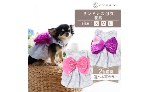 サンドレス浴衣 ピンク 花扇 (S) 浴衣風 祭り 和風 夏 花柄 ドッグウェア 【ココアトワ(cocoAtoi)】 [№5223-7177]0260