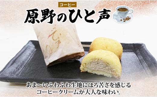 ＜熨斗なし＞原野のひと声 2種セット バニラ コーヒー 各5個入り計10個 個包装 釧路銘菓 生クリーム入りカステラ 洋菓子 釧路湿原 贈答 銘品 クランツ 冷凍 北海道釧路市 送料無料 F4F-53