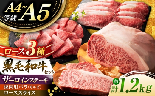 くまもと黒毛和牛「藤彩牛」 ロース食べ比べセット 計約1.2kg / 黒毛和牛 黒毛和牛サーロインステーキ 熊本県産 藤彩牛 約1.2kg 牛肉 肉 国産 菊陽町 冷凍 【株式会社フジチク】[BHAD127]