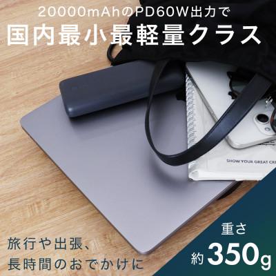 ふるさと納税 海老名市 モバイルバッテリー 大容量 20,000mAh スモーキーブラック(MOT-MB20001-BK) |  | 02
