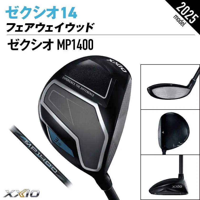 ゼクシオ 14 フェアウェイウッド【3/S】《2025年モデル》ゴルフボールセット〔GY-C701-3S〕