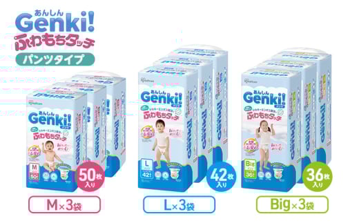 あんしんGenki！ふわもちタッチ パンツタイプ おむつ オムツ 紙おむつ Mサイズ 3袋 赤ちゃん ベビー用品 御祝い お祝い 出産祝い 日用消耗品[№5812-7069]0666