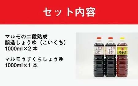 マルモ醤油店 醤油ギフトセット3本入 しょうゆ 072-100