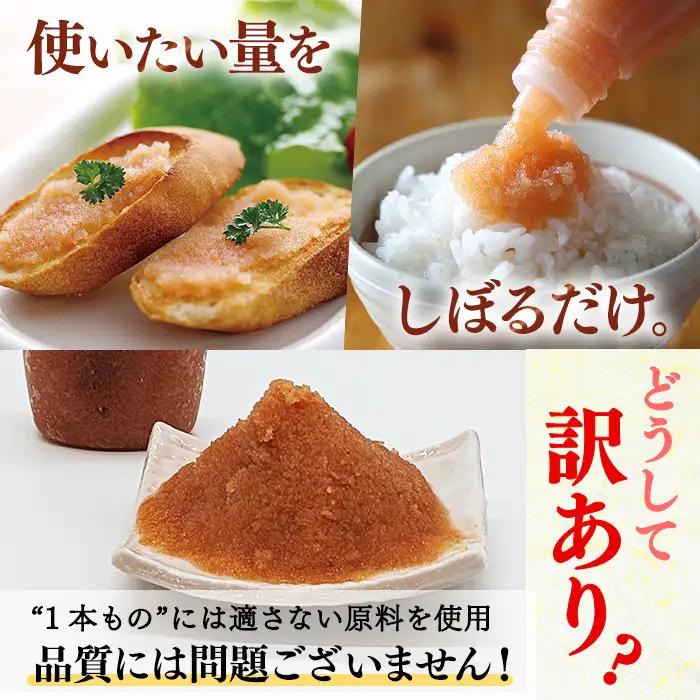 ＜訳あり！＞辛子明太子 絞って使える ばらこボトルチューブ(計920g・230gx4本) 明太子 めんたいこ チューブ アレンジ 料理 アレンジ料理 家庭用 お手軽 ばらこ バラ子 ごはんのお供 ご飯