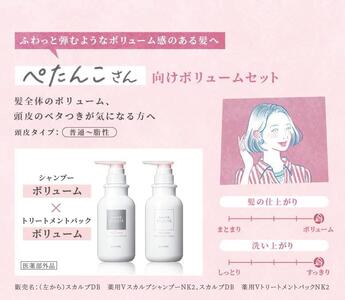 スカルプD ボーテ シャンプー+トリートメントパック　[ボリュームセット]｜シャンプー コンディショナー 薬用 ヘアケア