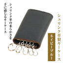 【ふるさと納税】【シュリンク革製キーケース】（ネイビーブルー）