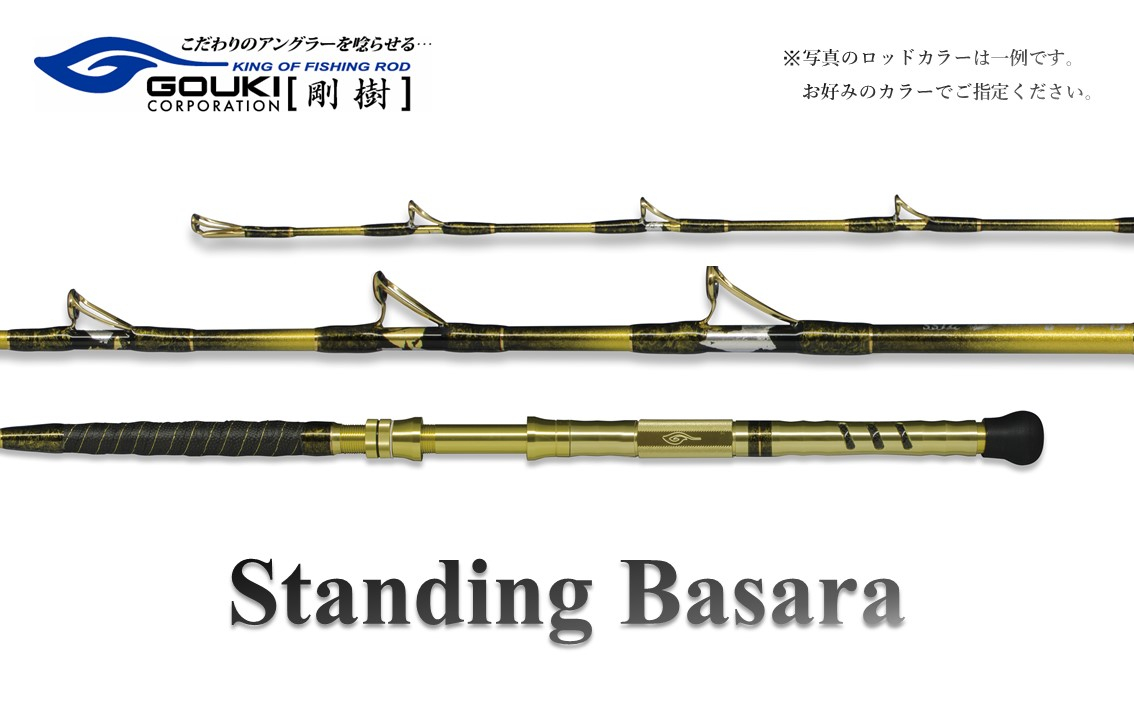 
            剛樹 スタンディングバサラ （STDBSR20S） 200cm ウェイト負荷80-200号 釣り 釣具 釣竿 ロッド 釣り用品 釣り竿 海釣り ひらめ 鮃 しまあじ わらさ タテ釣り 
          