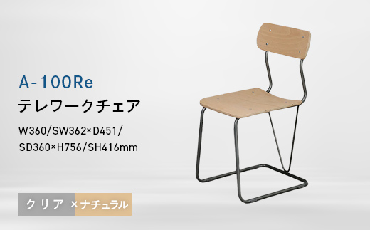 
                  A-100Re （エ－ヒャクレ） テレワークチェア クリア×ナチュラル EB8-0624
                