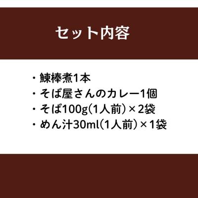 ふるさと納税 京都市 【総本家にしんそば松葉】にしんそば&カレーそばセット各1人前 |  | 01