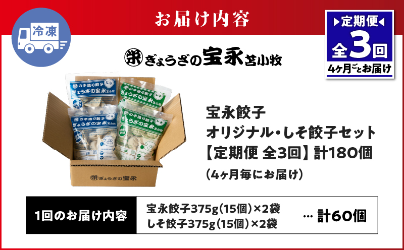 【全3回定期便（4ヶ月毎）】ぎょうざの宝永 しそ餃子セット（宝永餃子 15個入×2袋＆しそ餃子 15個入×2袋）合計1.5kg　T004-T04-01